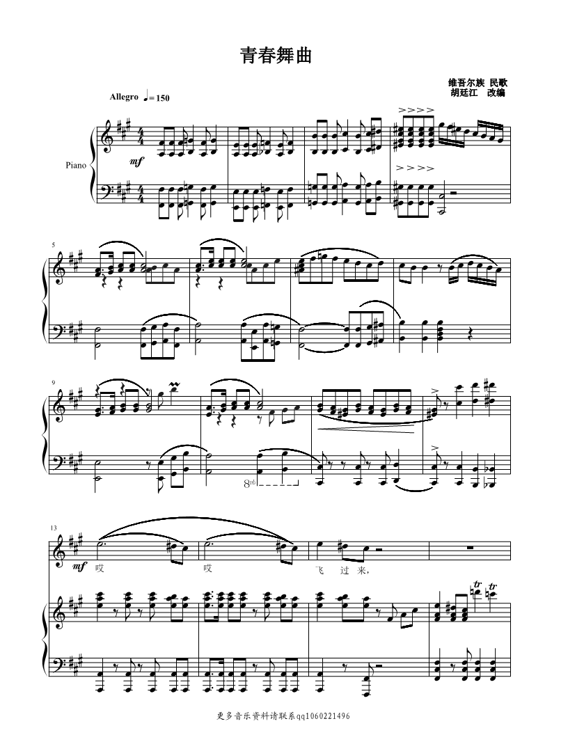 青春舞曲二声部五线谱_曲谱分享