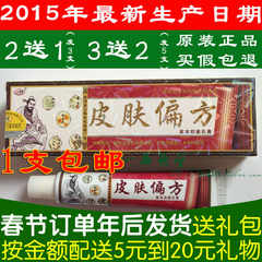 皮肤偏方店铺-皮肤偏方商家直销