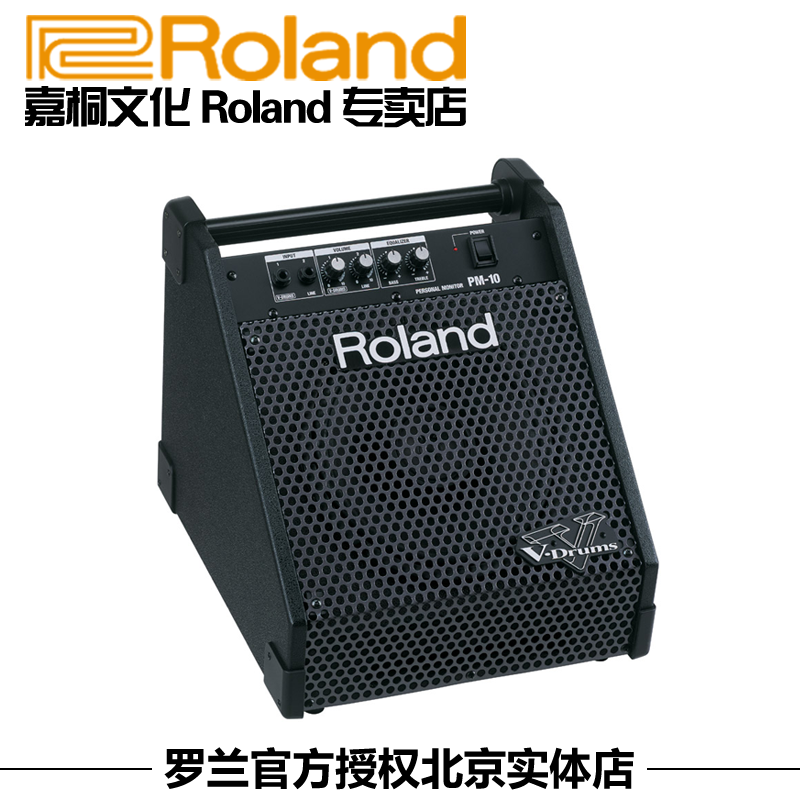 【roland专卖店】pm-10罗兰电鼓专业监听音箱pm10 包邮