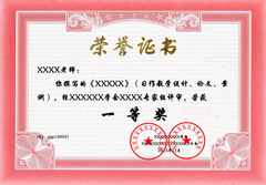 教师评职称荣誉证书店铺-教师评职称荣誉证书