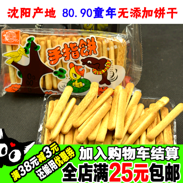 全店包邮80后怀旧零食华声手指饼干大牛饼干奶油味饼干儿童乐110g