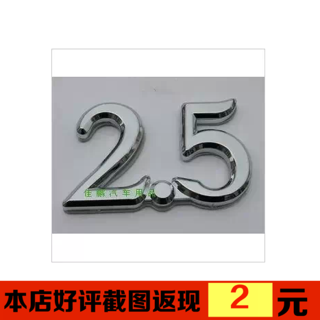 丰田皇冠2.5车尾标 丰田汽车标 丰田汽车数字标 车身贴标 包邮