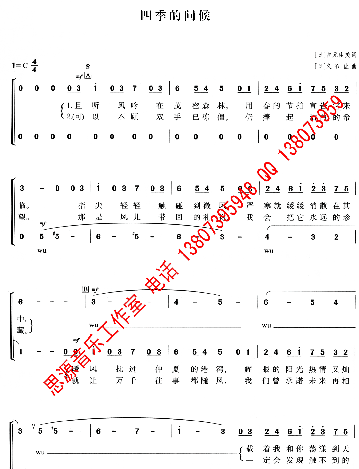 【淘宝】小荧星合唱团 四季的问候-天空之城钢琴伴奏谱简谱合唱谱