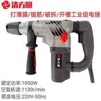 Qing Fangyuan FF-28k industrial drilling flat chisel multi-function electric hammer safety clutch concrete impact drill