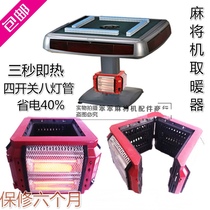 Mahjong machine heater accessories household automatic with mahjong table stove multifunctional electric heater power saving winter