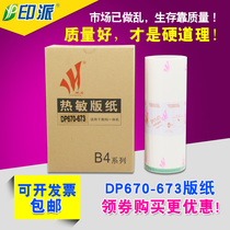 The application of Duplo DP3100 DP3300 DP2050 DP31S DP33S DP670-673 masking papers B4
