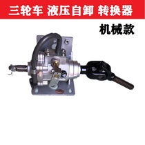 Motorcycle tricycle Hydraulic dump converter garbage truck center take-off force control dump lifter modification