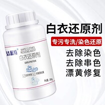 Buy 2 get 1 clean blue white reducing agent 200g bleaching powder white clothes special dyeing stain removal strong yellow