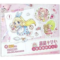 甜甜少女心:Q版漫画新手入门 哒哒猫 正版书籍 新华书店旗舰店文轩官网 中国水利水电出版社 工艺美术（新）漫画技法 艺术