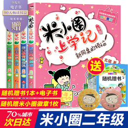 (Zhuyin edition 4 volumes)Mi Xiao Circle Second grade School Notes Mi Xiao Circle School Notes Second grade Extra-curricular reading books Mi Xiao Circle Full set of second grade Extra-curricular books Children's pinyin books Children's comic books Primary school students Extra-curricular books