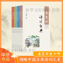 Ten volumes of the complete works of Kang Zhen's lecture series