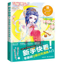 新手快看!零基础Q版古风漫画入门 哒哒猫 著 正版书籍 新华书店旗舰店文轩官网 中国水利水电出版社 工艺美术（新）漫画技法 艺术