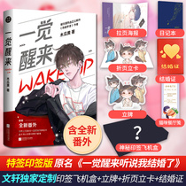 一觉醒来木瓜黄特签印签版+印签飞机盒+Q版立牌+折页立卡+结婚证+新番外原名《一觉醒来听说我结婚了》青春言情小说畅销书正版