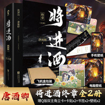 将进酒2终章全两册 唐酒卿赠Q版双主角立卡+卡贴x2+书签x2+壁纸x2将进酒唐酒卿小说实体书有删减广播剧正版 沈泽川×萧驰野
