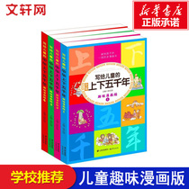 写给儿童的中华上下五千年青少年版4册Q漫画版趣味中国历史百科三四五六年级课外读物7-12-15岁故事书小学生版课外阅读书