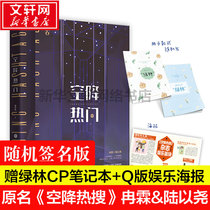 随机签名版赠绿林CP笔记本+Q版娱乐海报空降热门中 晋江颜凉雨人气作品原名《空降热搜》始于微博热搜的青春小说畅销书正版