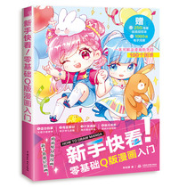 新手快看!零基础Q版漫画入门 哒哒猫 著 正版书籍 新华书店旗舰店文轩官网 中国水利水电出版社 工艺美术（新）美术技法 艺术