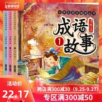 新华正版漫画Q版成语故事(4册) 0-3-4-5-6-8岁儿童绘本 老师推荐幼儿园小学生课外书籍阅读 父母与孩子的睡前亲子阅读 新华书