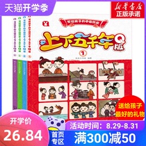 上下五千年Q版全套共4册写给孩子的中国历史 儿童历史百科故事书 插画 历史科普百科读物小学生课外阅读书儿童文学读物科普大百科