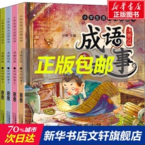 新华正版漫画Q版成语故事(4册) 0-3-4-5-6-8岁儿童绘本 老师推荐幼儿园小学生课外书籍阅读 父母与孩子的睡前亲子阅读 新华书