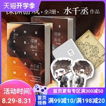 限量印签本+深渊地图+航海日志小册子+Q版异形书签x2深渊游戏1+2全两册 洗神髓海妖王号 水千丞继188男团后奇幻小说畅销书正版