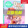 Q版人物绘制练习册/通向漫画家之路 NDAY动漫  编著 正版书籍 新华书店旗舰店文轩官网 化学工业出版社 工艺美术（新）漫画技法