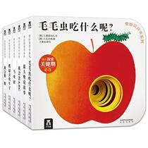 新华书店 奇妙洞洞书第1辑 正版儿童早教故事课外图书籍排行榜
