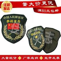 War Veteran Arm Zhang Veterans Memorial Arm Badge Veterans Gathering Arm Badge and Shoulder Badge to Do Custom
