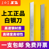 Shanggong high-speed steel turning tool white steel knife white steel strip super hard turning tool contains cobalt HSSE turning tool 3 4 5 6 8 10m