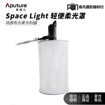 Aputure Etusi Space Light LED Photography Light Soft Light Column Large Scene Soft Light Control Light