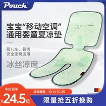 Pouch baby stroller mat cushion cushion car cushion child safety seat ice cushion dining chair Universal