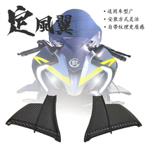 Suitable for Ducati Kawasaki spring breeze sr motorcycle fixed wind wing Dragon little Ninja Suzuki race 600 modified wind knife