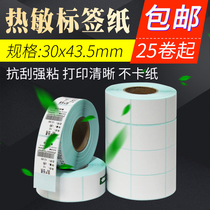 Shunzhan bar code scale label printing paper 1 roll self-adhesive barcode printing packaging bar code buy 40 rolls of area