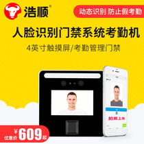 Haoshun dynamic face fingerprint attendance machine intelligent cloud card machine commuting network WIFI mobile phone APP sign-in all-in-one remote software wireless card punch company Remote Management