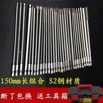 Hexagon socket head set cross extended electric screwdriver magnetic batch plum blossom wind batch 150mm long batch head