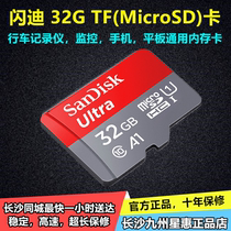 SanDisk SanDisk 32g mobile phone TF Card microSD memory card monitoring dash cam memory card