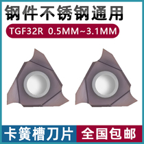 CNC circlip grooved blade vertical slotted blade TGF32R-0 5~3 1 Steel stainless steel triangular cutting blade