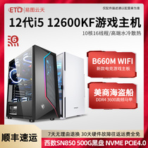 Computer host 12 generation i5 12600KF 10600KF support RTX3060 high configuration ASUS e-sports motherboard water-cooled game desktop assembly full set of Home Office without graphics card