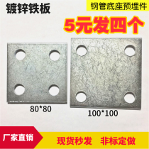Galvanized embedded iron plate base Square round hole steel plate guardrail curtain wall parts welding iron plate processing 80 100