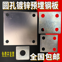 Round hole galvanized iron plate embedded steel tube steel tube base 4 holes upright post embedded iron plate curtain wall accessory 68 HaoNan