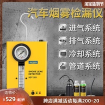 Car smoke leak detector Leak detector Auto repair factory leak detector Smoke oil leak tester Detector All-in-one machine