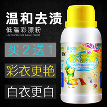 Elqi household color bleaching agent laundry whitening antibacterial stain removal mildew removal color bleaching powder bleach white clothing