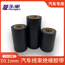 Yongle automotive wiring harness ultra-thin electrical insulation tape high adhesive electrical tape electrical pvc Waterproof high temperature black ash