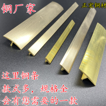 Brass 5T type wooden floor Copper strip pressure strip Marble staircase wooden door Solid background inlaid decorative flat copper strip