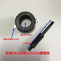 Suitable for motorcycle Honda CG125 Pearl River ZJ125 meter meter meter meter kilometer speedometer gear mileage tooth