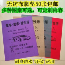 Car disposable non-woven fabric footbed paper waterproof foot paper car wash shop kraft paper down-to-earth paper 4S shop cushion foot paper