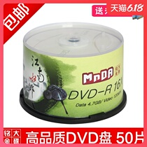 Mingda gold disc MNDA DVD-R burn disc disc DVD burn disc blank disc 4.7G burn disc blank disc DVD burn disc blank disc DVD 50 discs