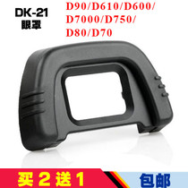 DK-21 eye applicable Nikon camera D90 D610 D750 D7000 D300 D70s rubber eyepiece