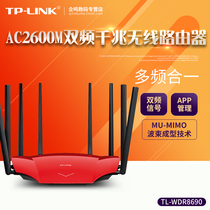 TP-LINK全千兆端口 AC2600M双频5G 千兆路由器 WDR8690无线家用穿墙高速wifi 大功率tplink穿墙王tp光纤宽带