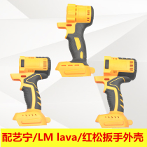 Battery wrench shell with Yining LM lava red pine electric wrench plastic shell handle shell accessories
